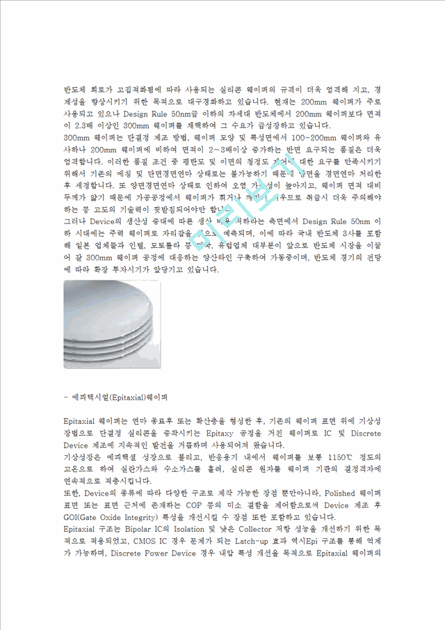 [공학] 반도체 소자 제조용 재료 - 실리콘 웨이퍼 조사   (3 페이지)